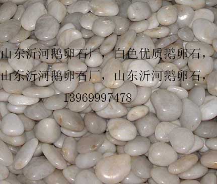 变压器鹅卵石，鹅卵石滤料